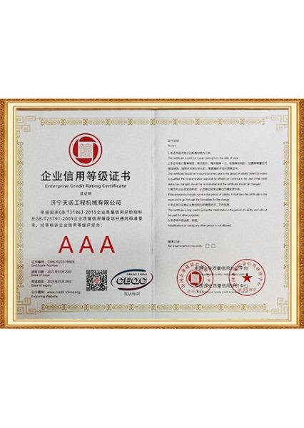 企業(yè)信用登記證書